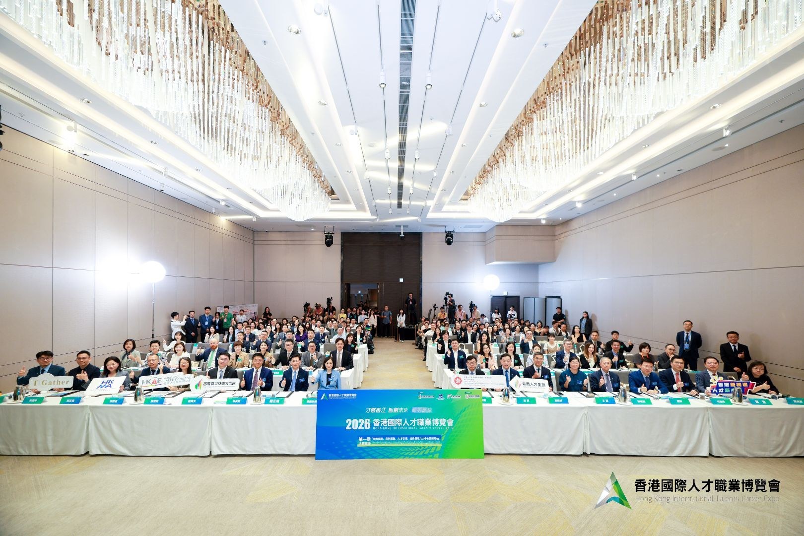 2026 香港國際人才職業博覽會