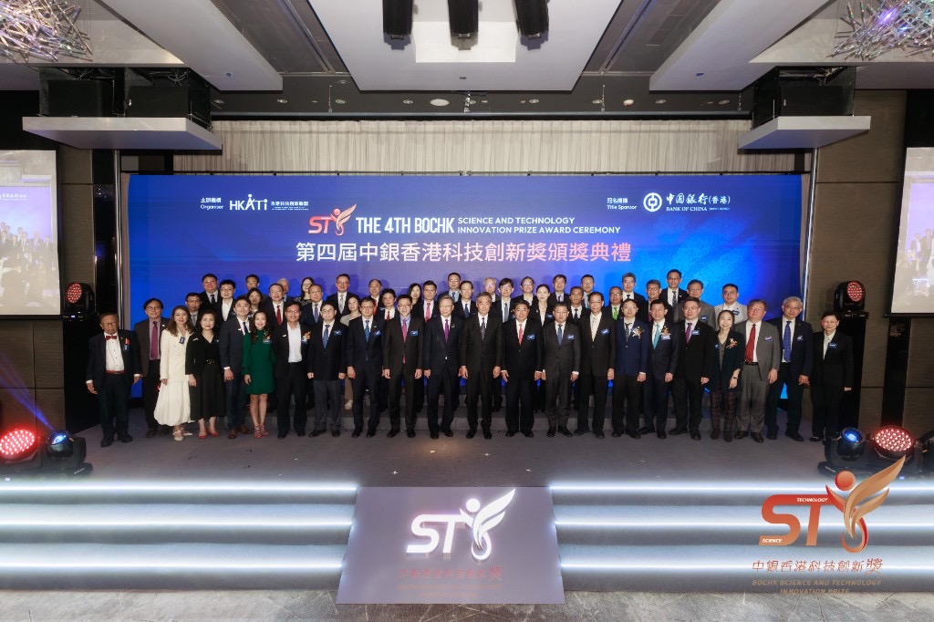 第四屆中銀香港科技創新獎